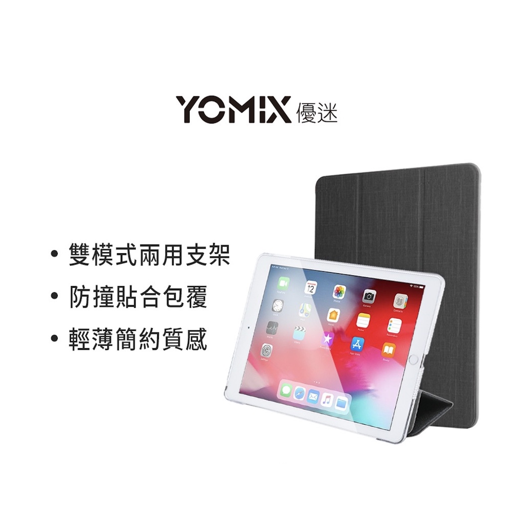 【優迷YOMIX】Apple iPad 防摔三折支架袋筆槽保護套 ✨贈玻璃鋼化貼