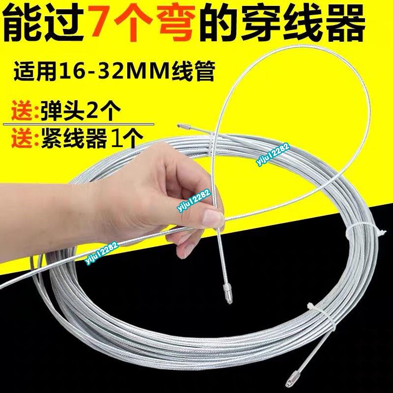 網路佈線器 電工穿線器 鋼絲拉線拽線引線器 彈簧手動電線引導頭 穿線暗管 萬能拉線神器 通用 16-32MM線管