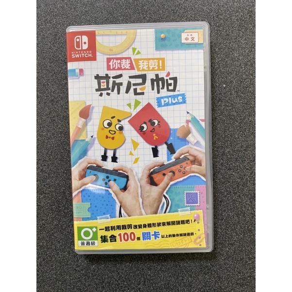 「阻止老公玩，便宜賣」Switch 你裁我剪 中文版 斯尼帕 你剪我我剪你  用裁剪來解開謎題