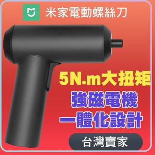 小米電動起子機 米家電動起子機 2000mAh大容量充電式 螺絲刀 螺絲起子 附12個批頭及收納盒 ⦿