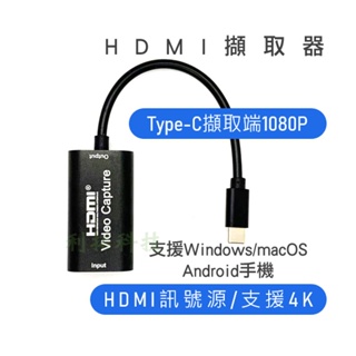 【現貨當日出】HDMI 視訊擷取卡 TYPE-C 安卓 4K 直播 USB SWITCH OBS 擷取盒 採集卡 圖奇