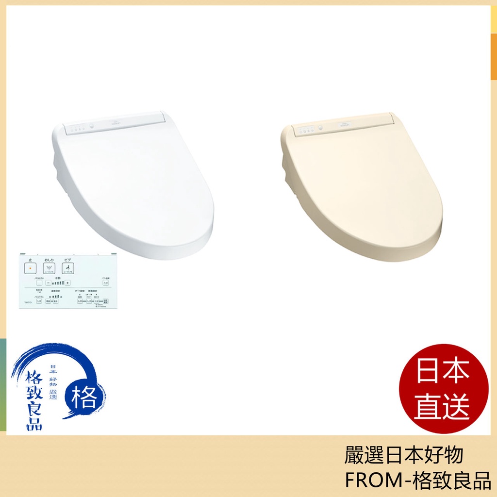 【日本直送！快速發貨！】TOTO Washlet  KM系列 TCF8AM68 馬桶座便器 馬桶圈 瞬間式 22款