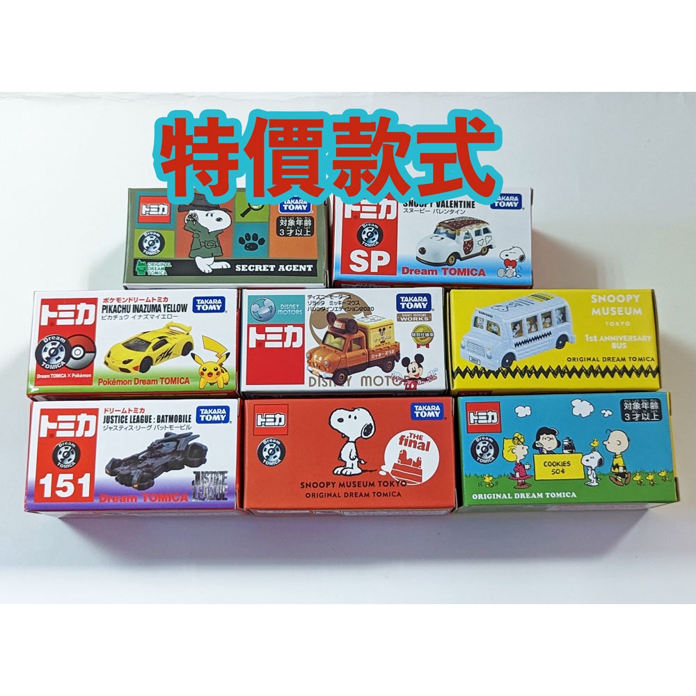 現貨TAKARA TOMY/TOMICA多美小汽車 合金小車 史努比博物館限定款 迪士尼 皮卡丘 蝙蝠俠NO.151