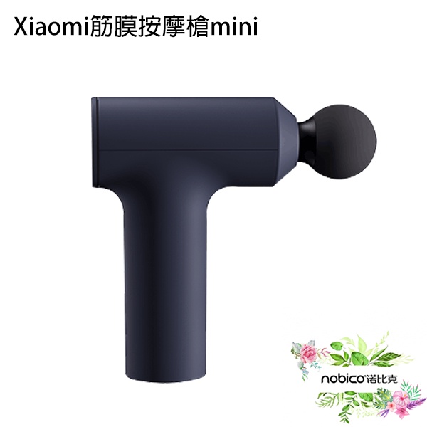 Xiaomi筋膜按摩槍mini 肌肉按摩 按摩器 按摩槍 現貨 當天出貨 諾比克