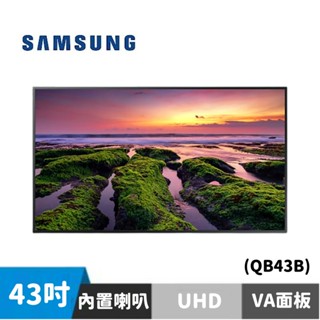 SAMSUNG 三星 QB43B 43吋 4K UHD 商用顯示器