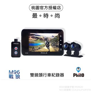 【Philo 飛樂】 M96 戰狼 飛樂M96 行車記錄器 GPS行車軌跡 玻璃鏡面 1080P 高規機種