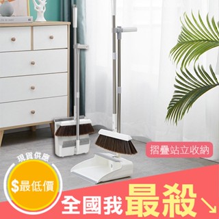 【米菈生活館】折疊掃把組 站立式掃把 磁吸掃把 掃把組 家用掃把 折疊掃把 日式 折疊磁吸掃把組 畚鬥 簸箕