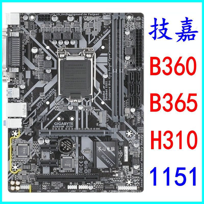 【臺灣現貨】技嘉B360M D2VX SI D3V B360 B365 H310 1151 DDR4主板