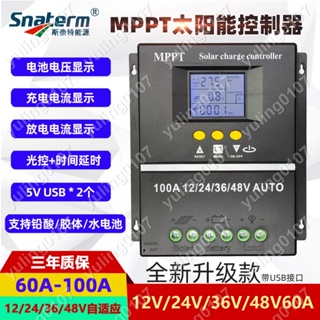 💕汐檬百貨小店💕太陽能 控制器 MPPT 12V24V36V48V60A80A100A 充電家用光伏板USB接口