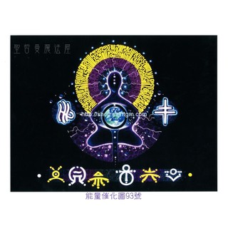 正版 Bryan De Flores能量催化圖A93號- 我即是神~禪、目的與方向（神性計畫/顯化/覺醒）