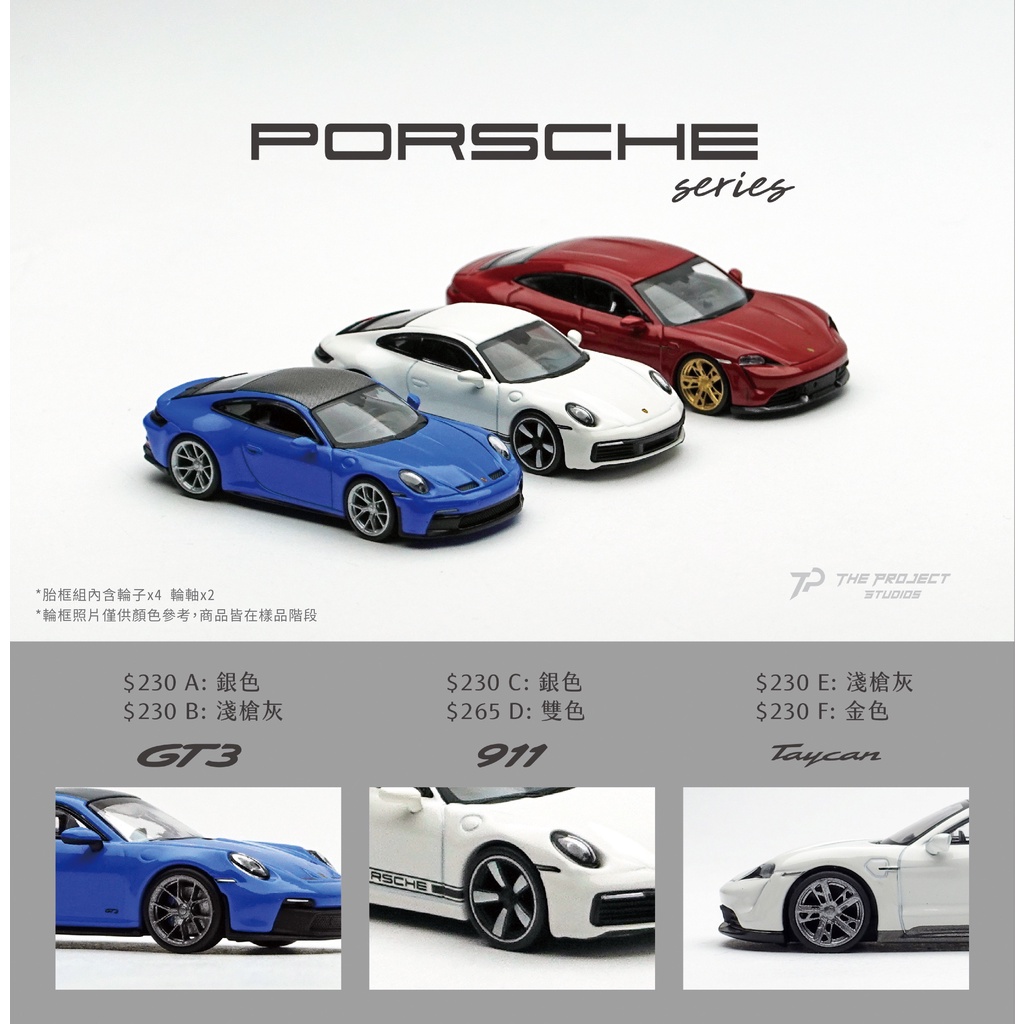 【The Project Studios】MiniGT Porsche Series 1 (911 GT3 Taycan