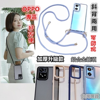 軍規 雅金盾 背帶式 手機殼 適用OPPO RENO8 PRO RENO7 RENO6 5G 防髒污 斜背 掛繩 鋁合金