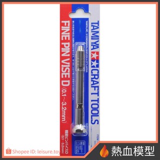 [熱血模型] 田宮 TAMIYA 74050 精密細針手鑽D號( 0.1-3.2mm)