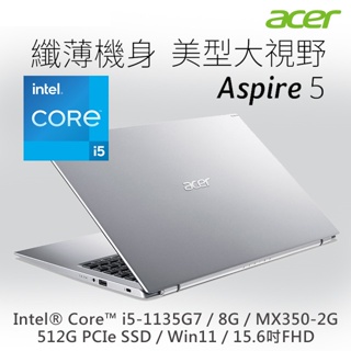 【Acer宏碁】 A515-56G-58A7 銀輕薄筆電