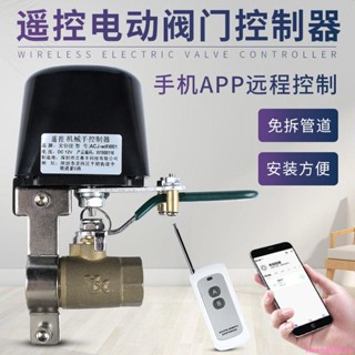 『優品💕好貨』無線遙控智慧電動閥門開關wifi手機app遠端控制水閥220v控制器