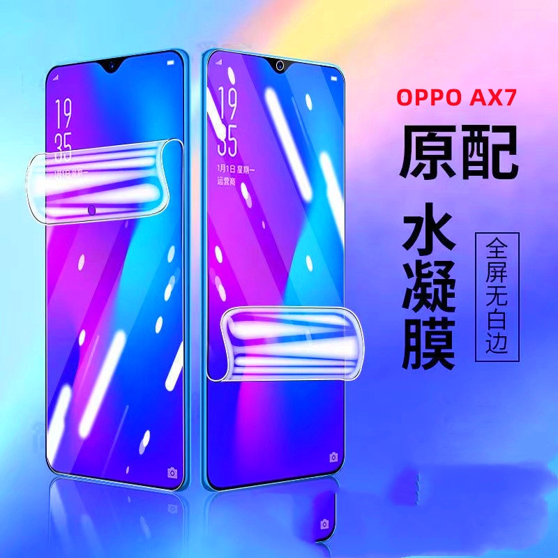 OPPO 滿版水凝膜AX7 OPPO AX5S AX5 A3 AX7PRO A57 F1S A73水凝膜藍光透明霧面