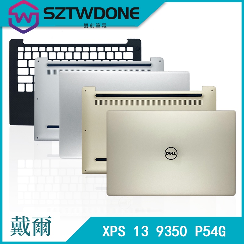 Dell/戴爾 XPS 13 9350 9360 P54G A殼B殼C殼D殼 掌托 屏軸 外殼 骨架