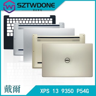 Dell/戴爾 XPS 13 9350 9360 P54G A殼B殼C殼D殼 掌託 屏軸 外殼 骨架