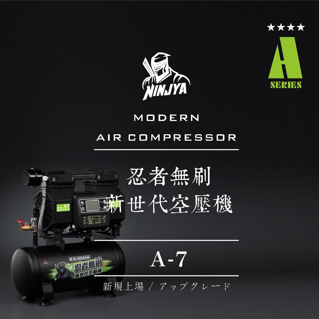 #開發票 A-7 忍者無刷 新世代無刷空壓機 2HP馬力進氣快 7L 12Kg 低分貝 便攜 輕巧 免油