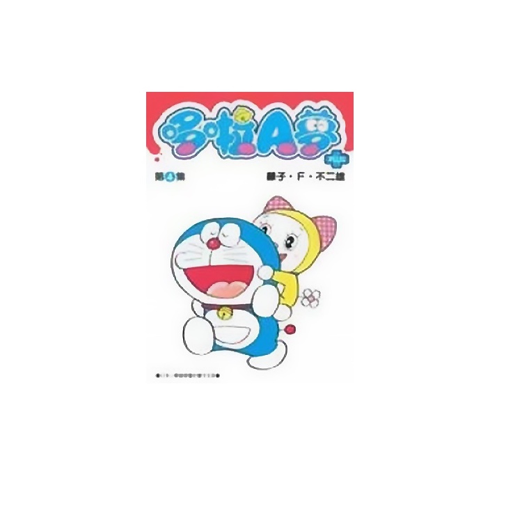 哆啦A夢短篇集 PLUS 4 / 藤子.F.不二雄 　eslite誠品