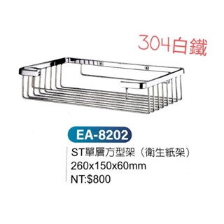 ✅臺灣製造 304不鏽鋼 304不銹鋼 三角 轉角 置物 衛生紙架 網籃 浴室配件 置物架