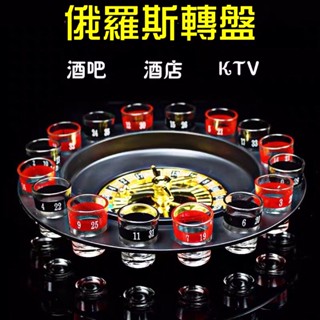 俄羅斯輪盤 輪盤罰酒遊戲 酒杯輪盤 轉轉樂 輪盤 桌遊罰酒杯 轉盤 16杯 派對 桌遊