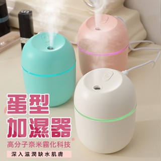 迷你蛋型加濕器 USB加濕器 空氣加濕機 香氛機 水氧機 香燻機【現貨】居家香氛 室內保濕 便攜式加濕器 噴霧機 保濕