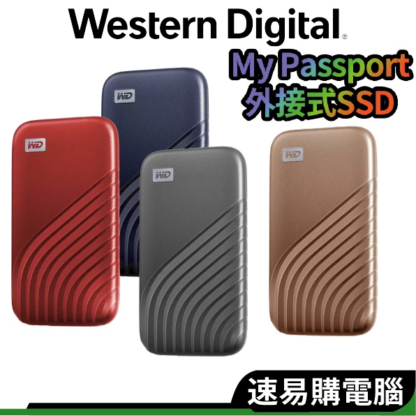 WD威騰 My Passport 外接式SSD 固態硬碟 隨身硬碟 行動硬碟 500GB 1TB 2TB 4TB