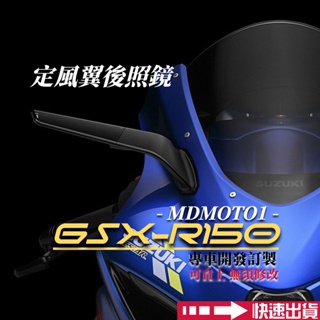 【MD】現貨 Suzuki Gsx-r150 小阿魯 迷你魯 gsxr150 後照鏡定風翼 改裝定風翼 後視鏡 R15