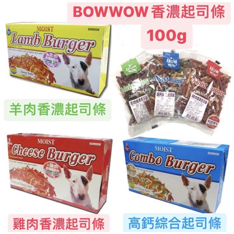 🌟 24小時內出貨 🌟 韓國BOWWOW香濃起司條 12包/盒 羊肉 雞肉 高鈣 狗狗零食 狗零食 起司條