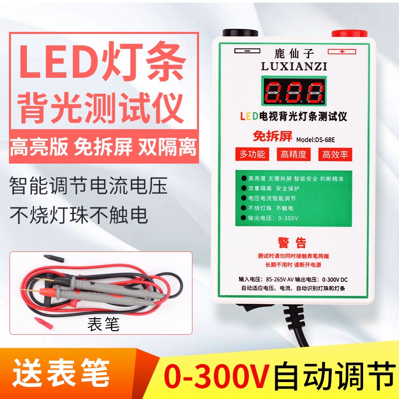 免調新版 1-100吋液晶電視LED背光萬能測試儀，LED燈條燈珠快速檢測器，110V可以用