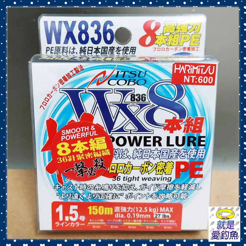 【就是愛釣魚】HARIMITSU 8本編 150M 磯釣專用仕線 PE線 布線 遠投 編織線 八股編織