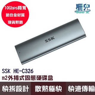 SSK飈王 m2固態硬碟盒最快 10G BPS USB 3.2 GEN2 SSD M.2 外接盒 支援NVMe PCIE