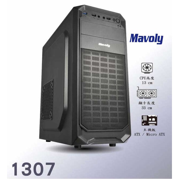 【免運熱銷】Mavoly松聖 1307 電腦機殼 ATX/USB3.0/顯卡長24/上置式電源