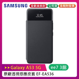 SAMSUNG Galaxy A53 5G EF-EA536 原廠透視感應皮套/公司貨 【特價售完為止】