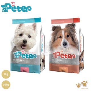 免運+買就送狗狗餐盒 Mr.Peter皮特先生 7kg/16kg 無穀機能型乾糧低敏皮毛/關節強化 照護配方 無穀配方