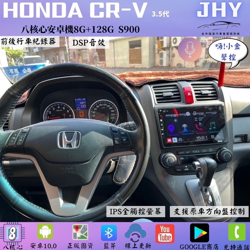 台中店面Honda CRV升級JHY S900+創新牌前後行車記錄器1080p可連後頭枕導航｜CarPlay|藍芽