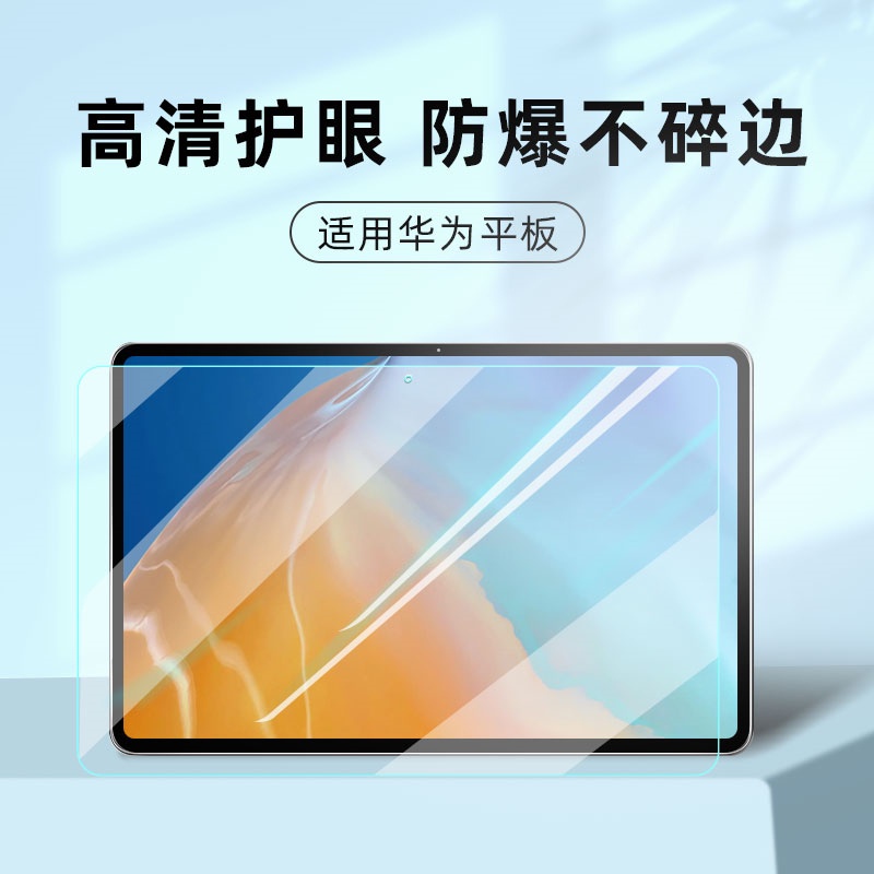 玻璃貼 高清 螢幕保護貼 適用華為Matepad 11 10.4 Pro10.8 V6 V7 榮耀 X6 6 7 暢享2