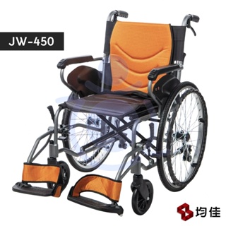 均佳 JW-450 鋁合金掀腳輪椅 (一般型) 可收合輪椅 輕便輪椅 機械式輪椅 手動輪椅 輕量型輪椅 和樂輔具