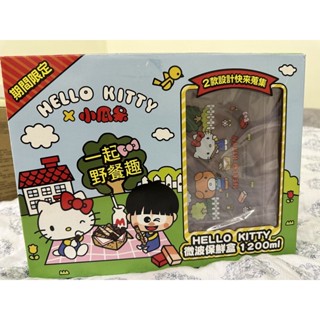 全新正版Hello Kitty微波保鮮盒1200ml 臺灣製（無餅乾）