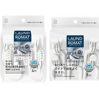 日本製小久保Laund Romat曬衣夾寬口厚衣夾