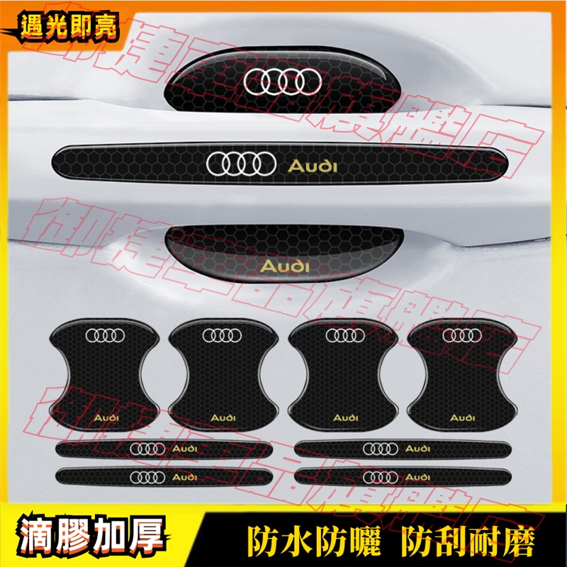 Audi 奧迪 系列 A4L A3 A6L Q3 Q5L Q7A8L Q2 門把手貼膜 防護門碗貼 防刮保護膜