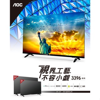 (限時免運)美國 艾德蒙 AOC 32吋 薄邊框液晶顯示器+視訊盒 32M3396 電視 液晶電視 彩色電視