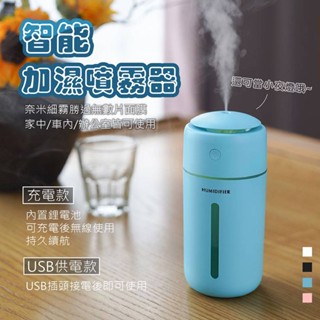 全新12H出貨 Humidifiler加濕機 香薰機 水氧機 充電款加濕器 車用霧化機 水氧機 噴霧機 噴霧器 空氣加濕