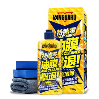 車資樂㊣汽車用品【VG-010】VANGUARD鐵甲武士 特速零油膜擊退 前擋風玻璃強力除油膜頑垢髒汙清潔劑