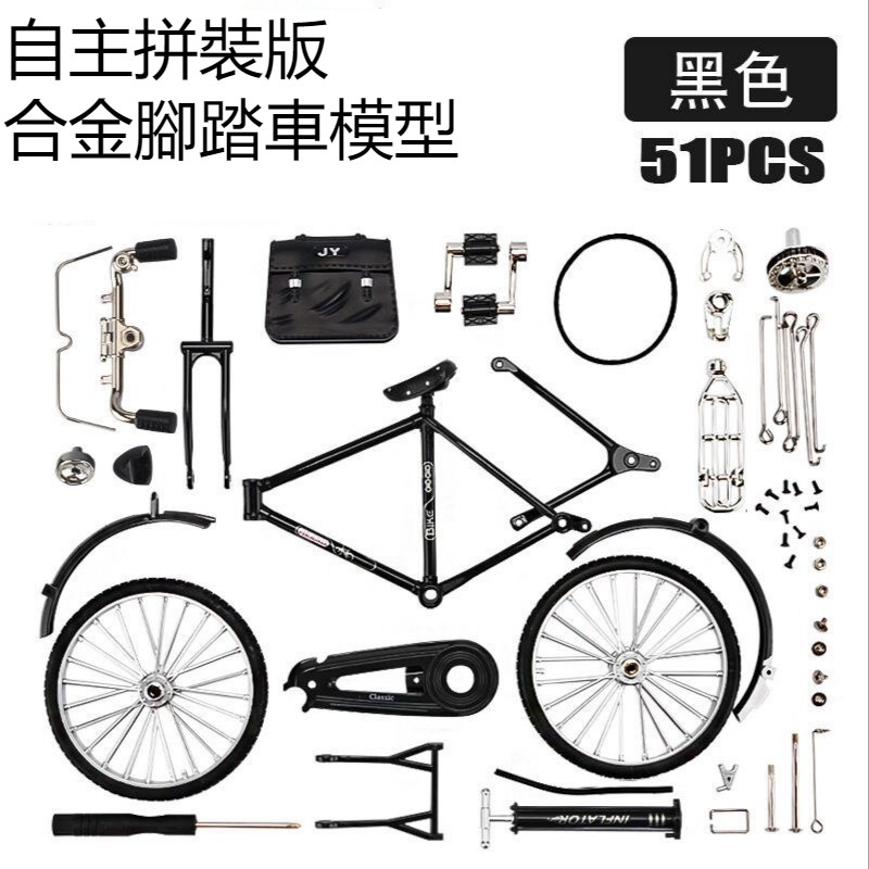 黑色帶底座合金復古腳踏車玩具模型   禮盒包裝 組裝擺件拼裝  自主DIY仿真腳踏車模  兒童男女孩腳踏車
