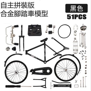 黑色帶底座合金復古腳踏車玩具模型 禮盒包裝 組裝擺件拼裝 自主DIY模擬腳踏車模 兒童男女孩腳踏車