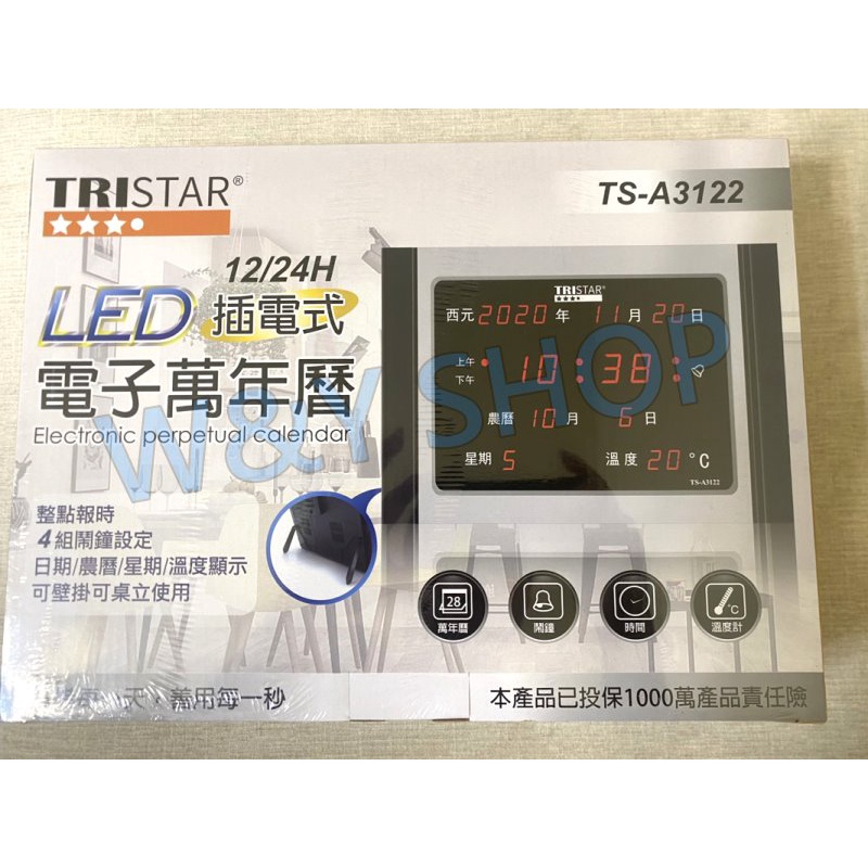 (W SHOP)TRISTAR LED插電式 電子鐘 鬧鐘 時間 溫度 萬年曆 兩用 可立可掛  TS-A3122