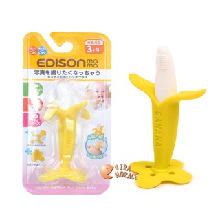 EDISON 嬰幼兒趣味香蕉潔牙器 / 兒童趣味香蕉玩具 / 香蕉固齒器 / 直式香蕉形狀固齒器 HORACE