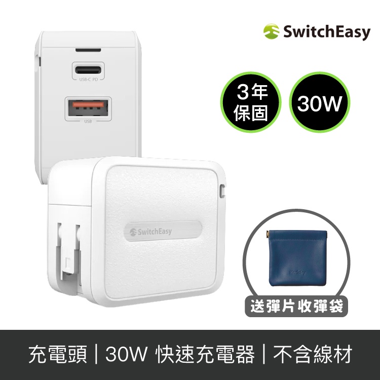 SwitchEasy美國魚骨 PowerBuddy 30W 可收線快速充電器【授權經銷】(送彈片袋)